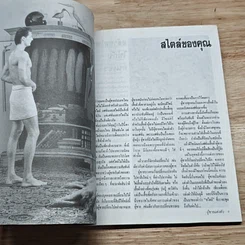 หนังสือ ผู้ชายแต่งตัว รูปที่ 6