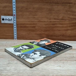 หนังสือ รูปหล่อรอไปเหอะ รูปที่ 4