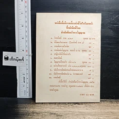 หนังสือ สิ่งศักดิ์สิทธิ์ รูปที่ 2