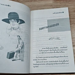 หนังสือ รูปหล่อรอไปเหอะ รูปที่ 8