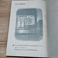 หนังสือ รูปหล่อรอไปเหอะ รูปที่ 9