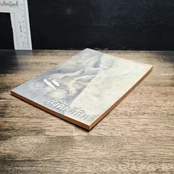 หนังสือ สิ่งศักดิ์สิทธิ์ รูปที่ 4