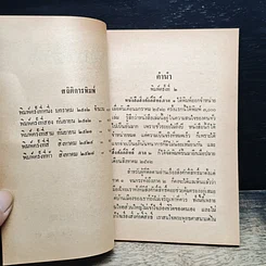 หนังสือ สิ่งศักดิ์สิทธิ์ รูปที่ 6