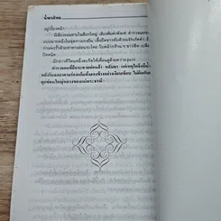 หนังสือ ซอกกลีบแห่งความรัก รูปที่ 8