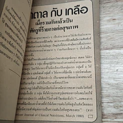 หนังสือ อาหาร & สุขภาพ ฉบับที่ 19 รูปที่ 6