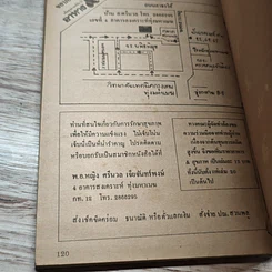หนังสือ อาหาร & สุขภาพ ฉบับที่ 19 รูปที่ 8
