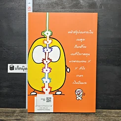 หนังสือ วิเคราะห์งบการเงิน สำหรับซื้อขายหุ้น รูปที่ 5