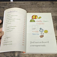หนังสือ วิเคราะห์งบการเงิน สำหรับซื้อขายหุ้น รูปที่ 7