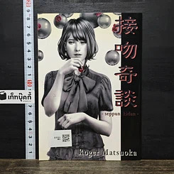 หนังสือ seppun kidan รูปที่ 5