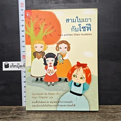 หนังสือ สามใบเถากับโซฟี