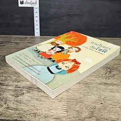 หนังสือ สามใบเถากับโซฟี รูปที่ 3
