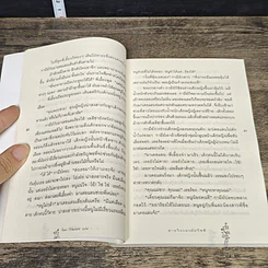 หนังสือ สามใบเถากับโซฟี รูปที่ 8
