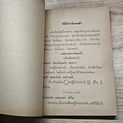 หนังสือ หนังสือสวดมนต์แปล เป็นคู่มือ อุบาสก อุบาสิกา และพุทธศาสนิกชน รูปที่ 8