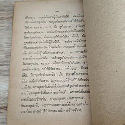 หนังสือ หนังสือสวดมนต์แปล เป็นคู่มือ อุบาสก อุบาสิกา และพุทธศาสนิกชน รูปที่ 10