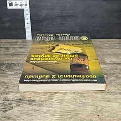หนังสือ คดีแรกของปัวโรต์ รูปที่ 4