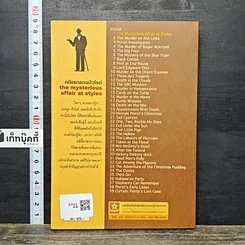 หนังสือ คดีแรกของปัวโรต์ รูปที่ 5