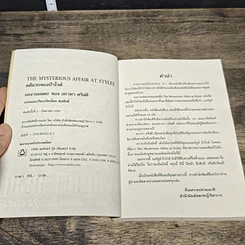 หนังสือ คดีแรกของปัวโรต์ รูปที่ 6