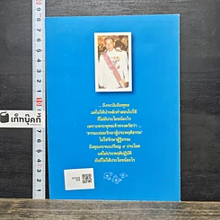 หนังสือ จํานงค์ ทองประเสริฐ วีรบุรุษในดวงใจชาว มจร. รูปที่ 5