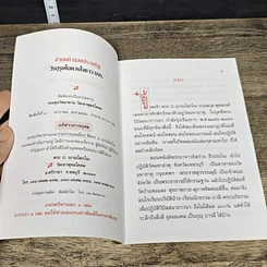 หนังสือ จํานงค์ ทองประเสริฐ วีรบุรุษในดวงใจชาว มจร. รูปที่ 6