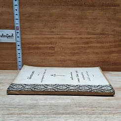 หนังสือ บันทึกธรรมเทศนา รูปที่ 3