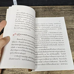 หนังสือ จํานงค์ ทองประเสริฐ วีรบุรุษในดวงใจชาว มจร. รูปที่ 7