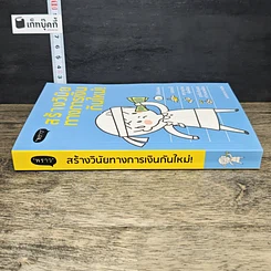 หนังสือ สร้างวินัยทางการเงินกันใหม่ รูปที่ 2