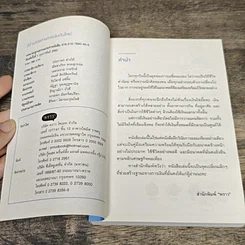 หนังสือ สร้างวินัยทางการเงินกันใหม่ รูปที่ 6