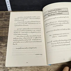 หนังสือ เทคนิคสรุปทุกอย่างลงในกระดาษแผ่นเดียว ที่ฉันเรียนรู้มาจากโตโยต้า รูปที่ 8