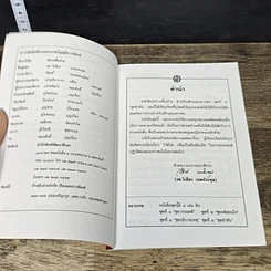 หนังสือ นิทานพื้นบ้านสำหรับเด็กและเยาวชน ชุด 4 "ขำขัน" รูปที่ 6
