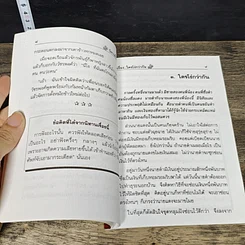 หนังสือ นิทานพื้นบ้านสำหรับเด็กและเยาวชน ชุด 4 "ขำขัน" รูปที่ 7