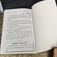 หนังสือ นิทานพื้นบ้านสำหรับเด็กและเยาวชน ชุด 4 "ขำขัน" รูปที่ 8