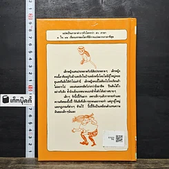 หนังสือ ปิ๊ปปี้ ถุงเท้ายาว รูปที่ 5