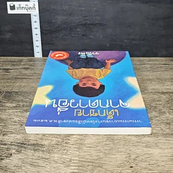 หนังสือ เด็กชายจากดาวอื่น รูปที่ 4