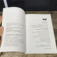 หนังสือ เด็กชายจากดาวอื่น รูปที่ 6