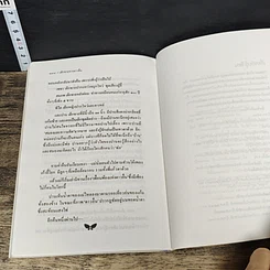 หนังสือ เด็กชายจากดาวอื่น รูปที่ 8