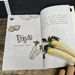 หนังสือ พลังผัก 5 สี รูปที่ 8