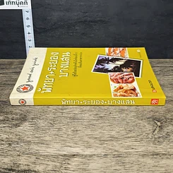 หนังสือ พัทยา+ระยอง+บางแสน รูปที่ 2