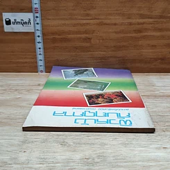 หนังสือ ผิวหนังกับฤดูกาล รูปที่ 5