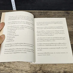 หนังสือ 108 ข้อธรรม ขีณาลโย รูปที่ 6
