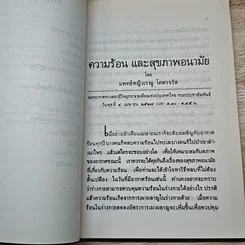 หนังสือ ผิวหนังกับฤดูกาล รูปที่ 7