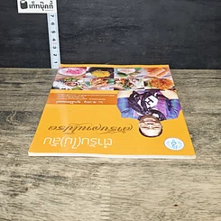 หนังสือ ตำรับ(ไม่)ลับ สำหรับจานโปรด รูปที่ 4
