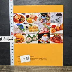 หนังสือ ตำรับ(ไม่)ลับ สำหรับจานโปรด รูปที่ 5