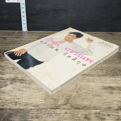 หนังสือ อันนี้...อรรณพ รูปที่ 3