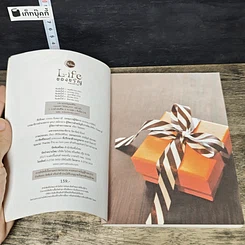 หนังสือ Life ของขวัญของชีวิต รูปที่ 6