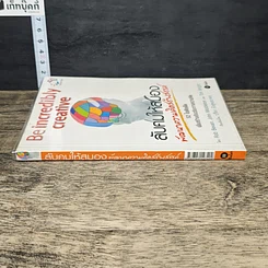 หนังสือ ลับคมให้สมอง พัฒนาความคิดสร้างสรรค์ รูปที่ 2