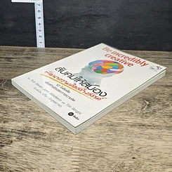 หนังสือ ลับคมให้สมอง พัฒนาความคิดสร้างสรรค์ รูปที่ 3