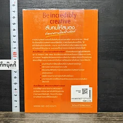 หนังสือ ลับคมให้สมอง พัฒนาความคิดสร้างสรรค์ รูปที่ 5
