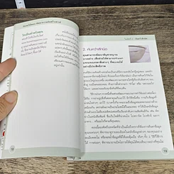 หนังสือ ลับคมให้สมอง พัฒนาความคิดสร้างสรรค์ รูปที่ 9