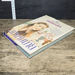 หนังสือ สมาคมม่าย รูปที่ 3