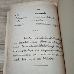 หนังสือ วิธีเรียนภาษาไทย เฉพาะ คำพ้องรูปและพ้องเสียง รูปที่ 8